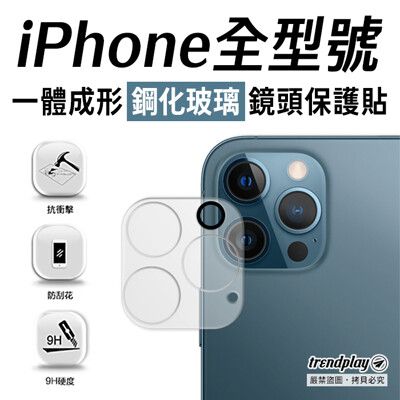 【Apple】iPhone 16 15 14 13 12 11 Pro 一體成形覆蓋玻璃鏡頭保護貼