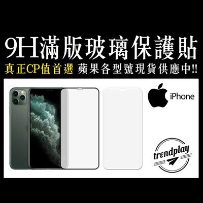 【Apple】滿版玻璃螢幕保護貼 iPhone 16 15 14 13 12 11 XR X 8 7