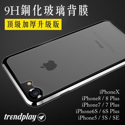 【Apple】鋼化玻璃背膜 背貼 背面保護貼 iPhone 15 14 13 12 11 XR 8