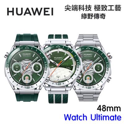 HUAWEI 華為 Watch Ultimate 48mm 1.5吋戶外運動手錶 工藝腕錶