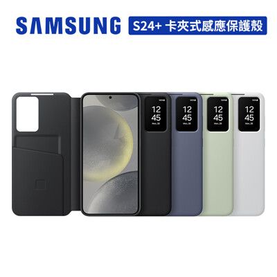 SAMSUNG Galaxy S24+ 卡夾式感應保護殼