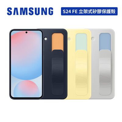 Samsung Galaxy S24 FE 立架式矽膠保護殼 (附指環帶)