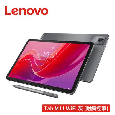 附筆 LENOVO 聯想 M11 8G/128G TB330FU 11吋八核平板電腦