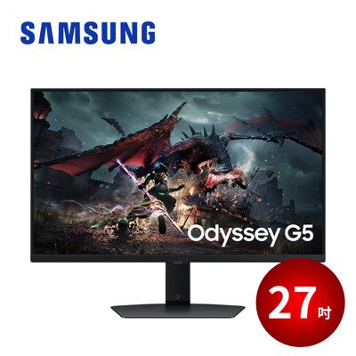 SAMSUNG 27吋 Odyssey G5 IPS 平面電競顯示器 S27DG502EC 電腦螢幕