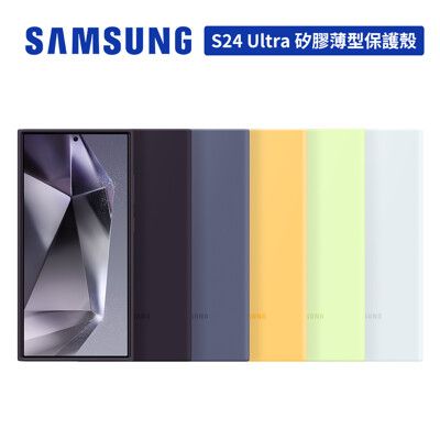 SAMSUNG Galaxy S24 Ultra 矽膠薄型保護殼