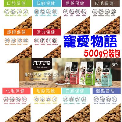 寵愛物語 500G 貓飼料 犬飼料 狗飼料 乾糧