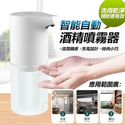 自動酒精噴霧機 消毒噴霧機 酒精噴霧機 洗手機  酒精噴霧器 噴霧機 自動消毒機 酒精機 感應式噴霧