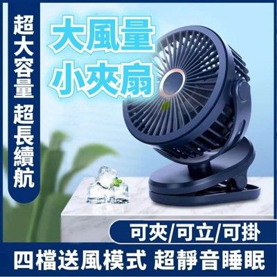 夾式電風扇 夾扇 靜音風扇 usb 電風扇 小風扇 小電風扇 充電風扇 電風扇 風扇 電扇小型電風扇