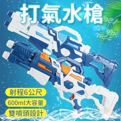 水槍 水上玩具 玩具水槍 超大水槍 水槍玩具 玩水 大砲水槍 大人水槍 高壓水槍 兒童玩具 夏季涼感