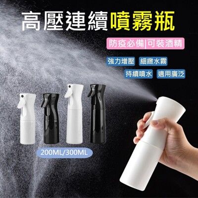 【高壓連續噴霧瓶】連續噴霧瓶 高壓噴霧瓶 酒精噴霧瓶 噴霧瓶 按壓噴霧瓶 連續噴瓶高壓噴瓶霧化噴霧瓶