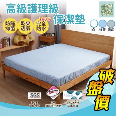 【大王抱枕】雙面防水枕套(一對兩個) 70*45公分 台灣製 3M Advanta 專利技術
