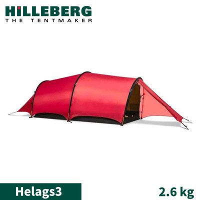 HILLEBERG 瑞典 黃標 Helags3 海拉斯 輕量三人帳篷《紅2.6kg》018612/登