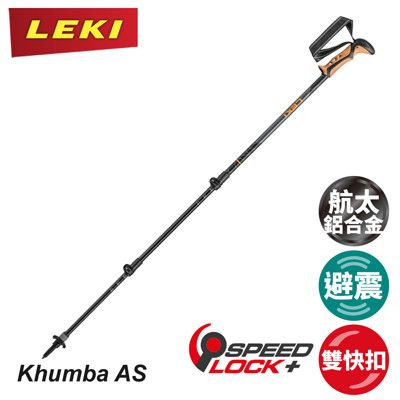 LEKI 德國 Khumba AS鋁合金避震快扣 PLUS軟木握把登山杖65220261