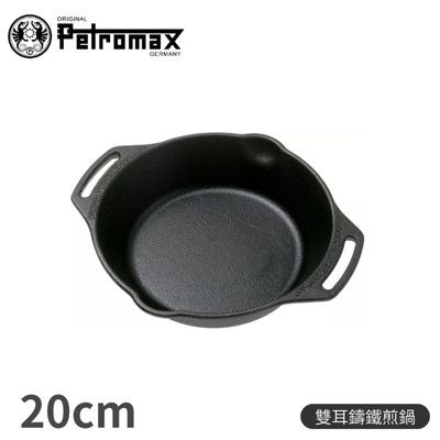 Petromax 德國 雙耳鑄鐵煎鍋 20CMFP20H-T/露營野炊/平底鍋/鑄鐵鍋/荷蘭鍋/燒烤