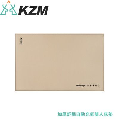 KAZMI 韓國 KZM 加厚舒眠自動充氣雙人床墊K21T3M05/露營床墊/睡墊/休閒床墊/充氣床