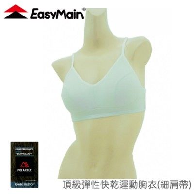 EasyMain 衣力美 頂級彈性快乾運動胸衣(細肩帶/加強型)《淺灰》ME00004/運動內衣/內