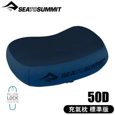 Sea To Summit澳洲 50D充氣枕 標準版M《海軍藍》STSAPILPREM/吹氣枕/靠枕
