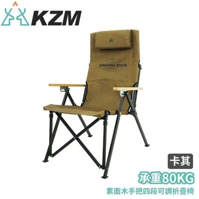 KAZMI 韓國 KZM 素面木把手四段可調摺疊椅《卡其》K20T1C32C/露營椅/折疊椅