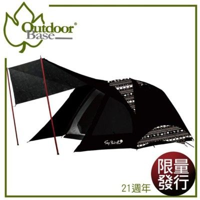 OutdoorBase 彩繪天空 黑盾鋁合金270帳篷《黑》23557/6人帳/黑黑帳/UPF50+