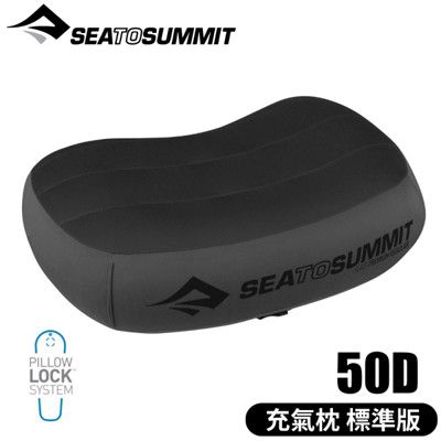 Sea to Summit 澳洲 50D 充氣枕 標準版《灰》STSAPILPREMRG/充氣枕/靠