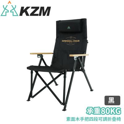 KAZMI 韓國 KZM 素面木把手四段可調摺疊椅《黑》K20T1C32C/露營椅/折疊椅