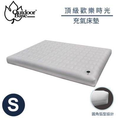 OutdoorBase 頂級歡樂時光充氣床墊《S》198x99x22cm23731/睡墊/充氣床/露