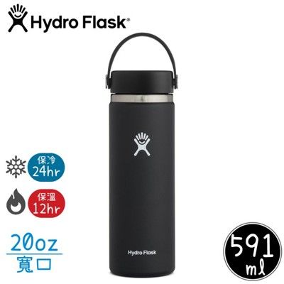 Hydro Flask 美國 寬口真空保溫鋼瓶20oz《時尚黑》FW20BTS/保溫杯/隨身杯/水壺