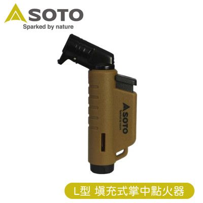 SOTO 日本 L型 填充式掌中點火器《狼棕》ST-486CT/打火機/點火槍/露營登山