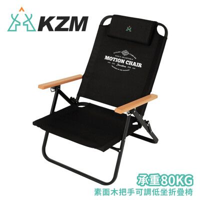 KAZMI 韓國 KZM 素面木把手可調低坐折疊椅《黑》K20T1C0012/露營椅/休閒椅