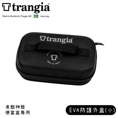 Trangia 瑞典 煮飯神器便當盒專用EVA 防護外盒(小)《黑》619200/防撞盒/收納盒/耐