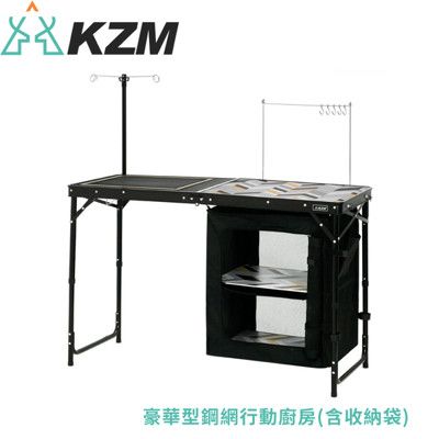 KAZMI 韓國 KZM 豪華型鋼網行動廚房《黑》K9T3U004/折疊桌/料理桌/野餐桌/休閒桌/