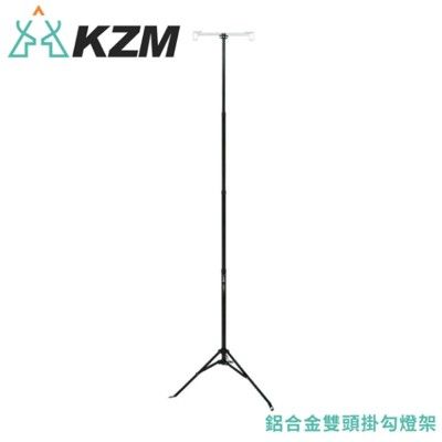 KAZMI 韓國 KZM 鋁合金雙頭掛勾燈架K7T3O007/吊掛燈架/廚具架/掛鉤吊具/登山露營