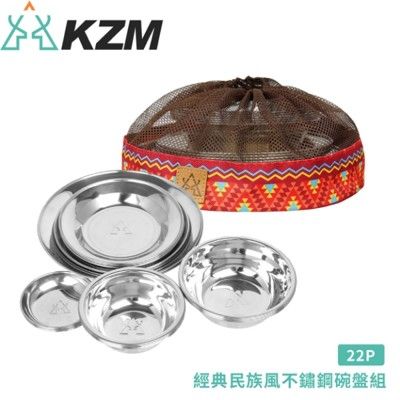KAZMI 韓國 KZM 經典民族風不鏽鋼碗盤組22入組K4T3K001/不鏽鋼碗/不鏽鋼盤/餐盤組