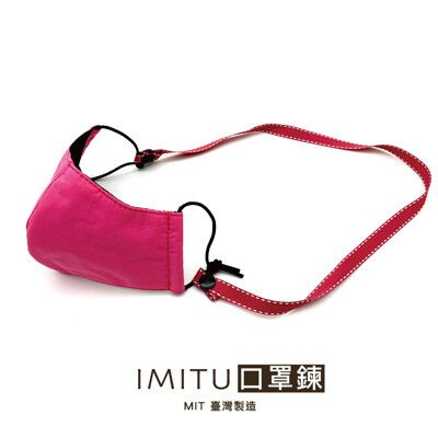 米圖 MIT 台灣手工製造 口罩掛鏈 口罩項鍊 眼鏡鍊 口罩收納 韓綜
