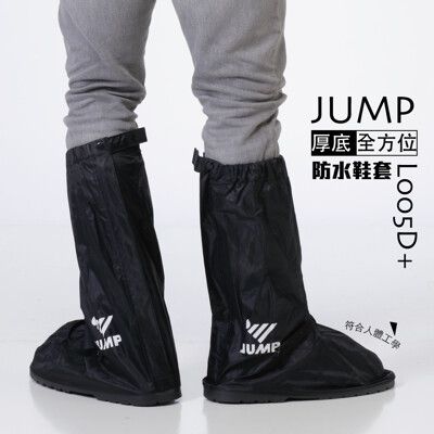 JUMP 厚底尼龍 防水雨鞋套 全包覆型 靴型 高筒