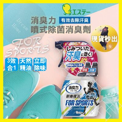 【日本第一品牌｜日本原裝進口】芳香劑 芳香 除臭劑 雞仔牌 除臭 消臭 車用除臭劑 st雞仔牌 汗臭