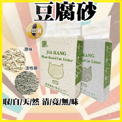 【豆腐貓砂】豆腐砂 貓咪 貓砂 豆腐貓砂 寵物用品 貓沙 除臭貓砂 貓砂除臭 貓用品 除臭