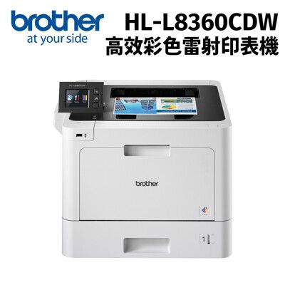 Brother HL-L8360CDW 高速無線彩色雷射印表機