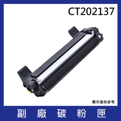 Fuji Xerox CT202137 副廠黑色碳粉匣* 適用P115b/P115W/M115b