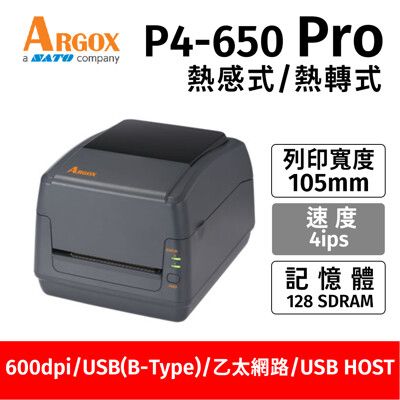 Argox立象 P4-650 Pro 600DPI 高精密桌上型標籤條碼列印機(熱感+熱轉兩用)