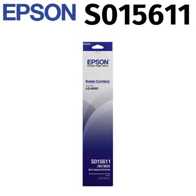 EPSON S015611/S015555 原廠黑色色帶*適用LQ-690C點陣印表機