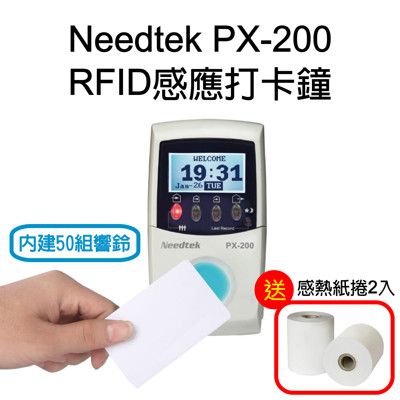 【贈感熱紙捲】Needtek優利達 PX-200 RFID感應式打卡鐘 含感應卡.鑰匙 MIT台灣製