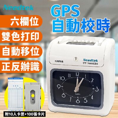 【附10人卡匣+100張卡片】Needtek 優利達 UT7600GPS 自動校時 六欄位微電腦打卡