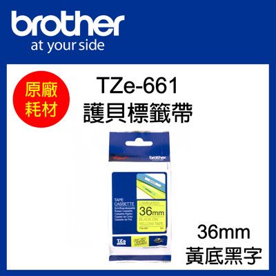 【原廠】現貨 Brother TZe-661 標準黏性護貝標籤帶 36mm 黃底黑字