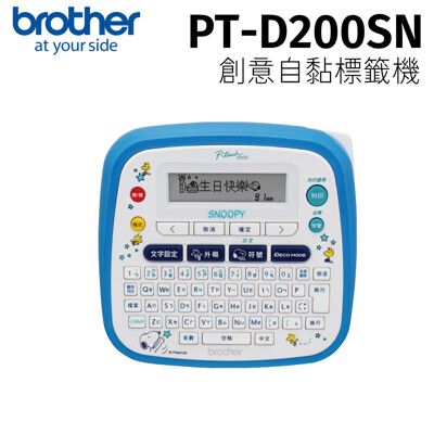 Brother PT-D200SN SNOOPY 史努比創意自黏標籤機