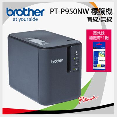 Brother PT-P950NW 網路型超高速專業無線標籤機