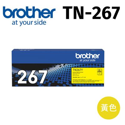 Brother TN-267Y 黃色碳粉匣*適用L3270CDW/L3750CDW/L3770CDW