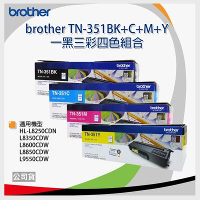 【超值組】Brother TN-351CMYK 原廠1黑3彩碳粉組