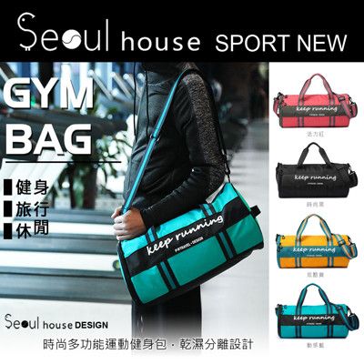 Seoul house. 時尚多功能運動健身包