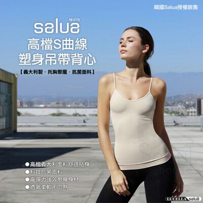 韓國 salua 義大利美體塑身吊帶背心